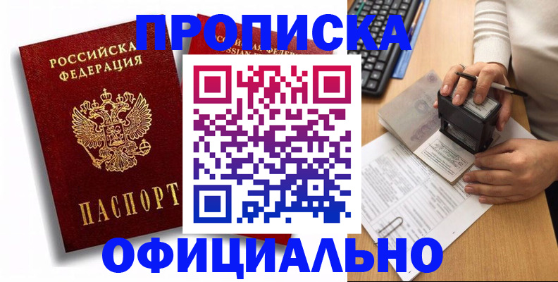 прописка в квартире в Уссурийске