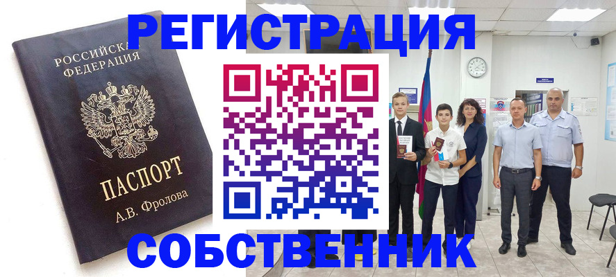 временная регистрация недорого в Уссурийске