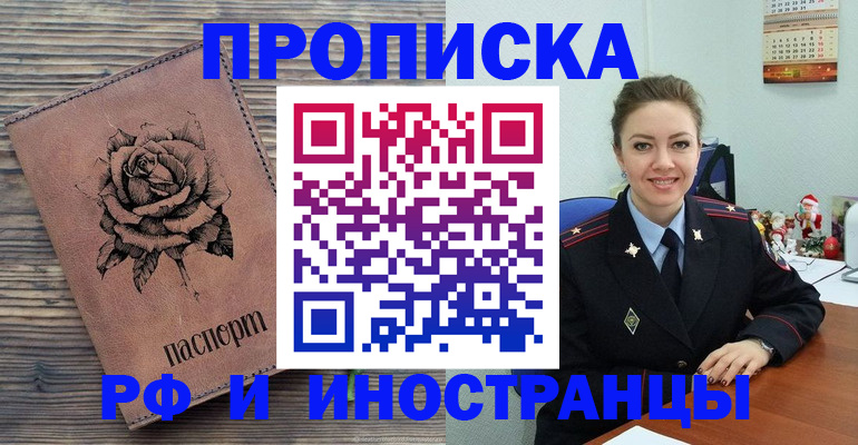 временная регистрация для всех в Уссурийске