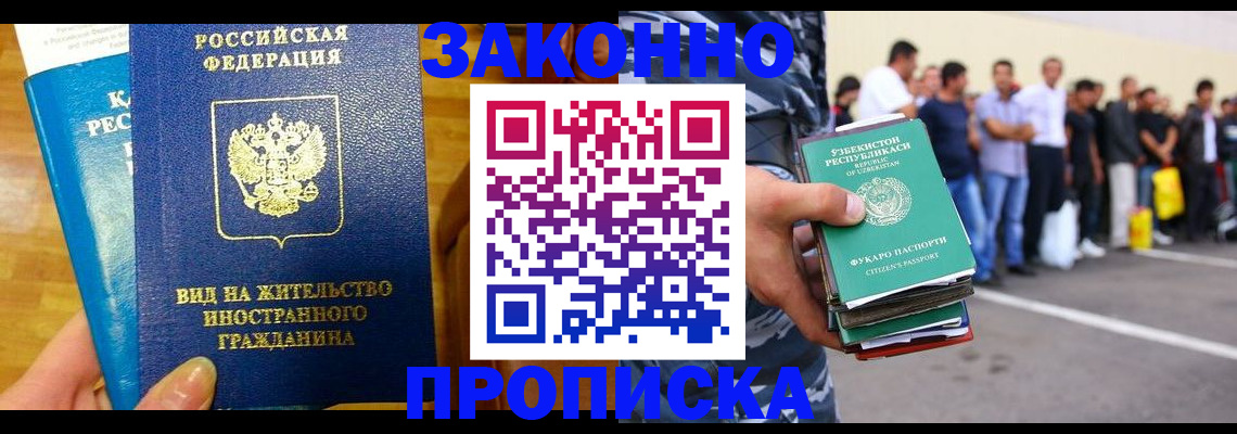 временная регистрация в квартире в Уссурийске