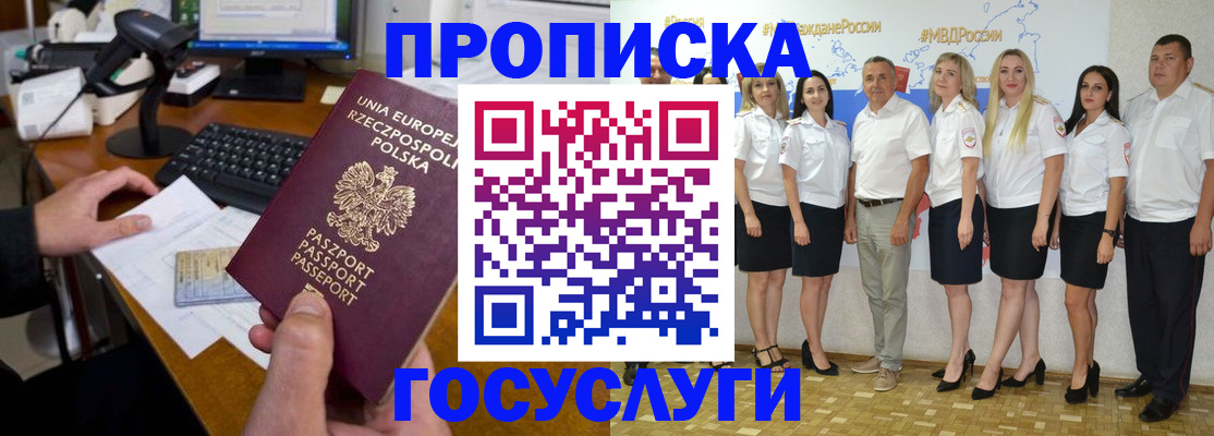 временная регистрация адрес в Уссурийске