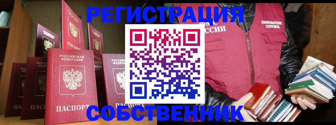 временная регистрация гарантия в Уссурийске