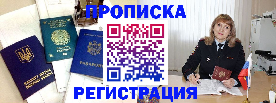 временная регистрация адрес в Уссурийске